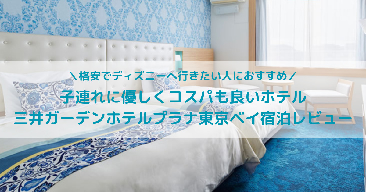 prana-tokyobay-hotels